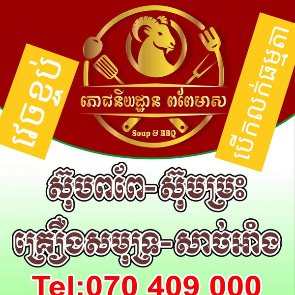 Golden Goat Restaurant, Siem Reap