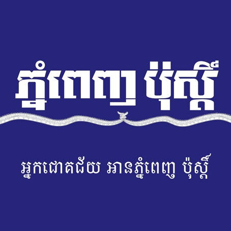 Post Khmer
