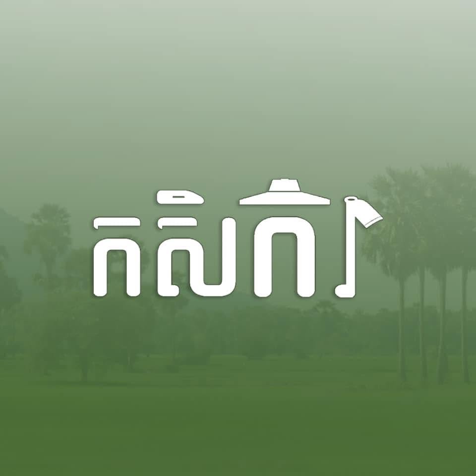 កសិករ Farmer