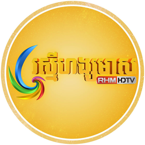 Rasmey Hang Meas HDTV