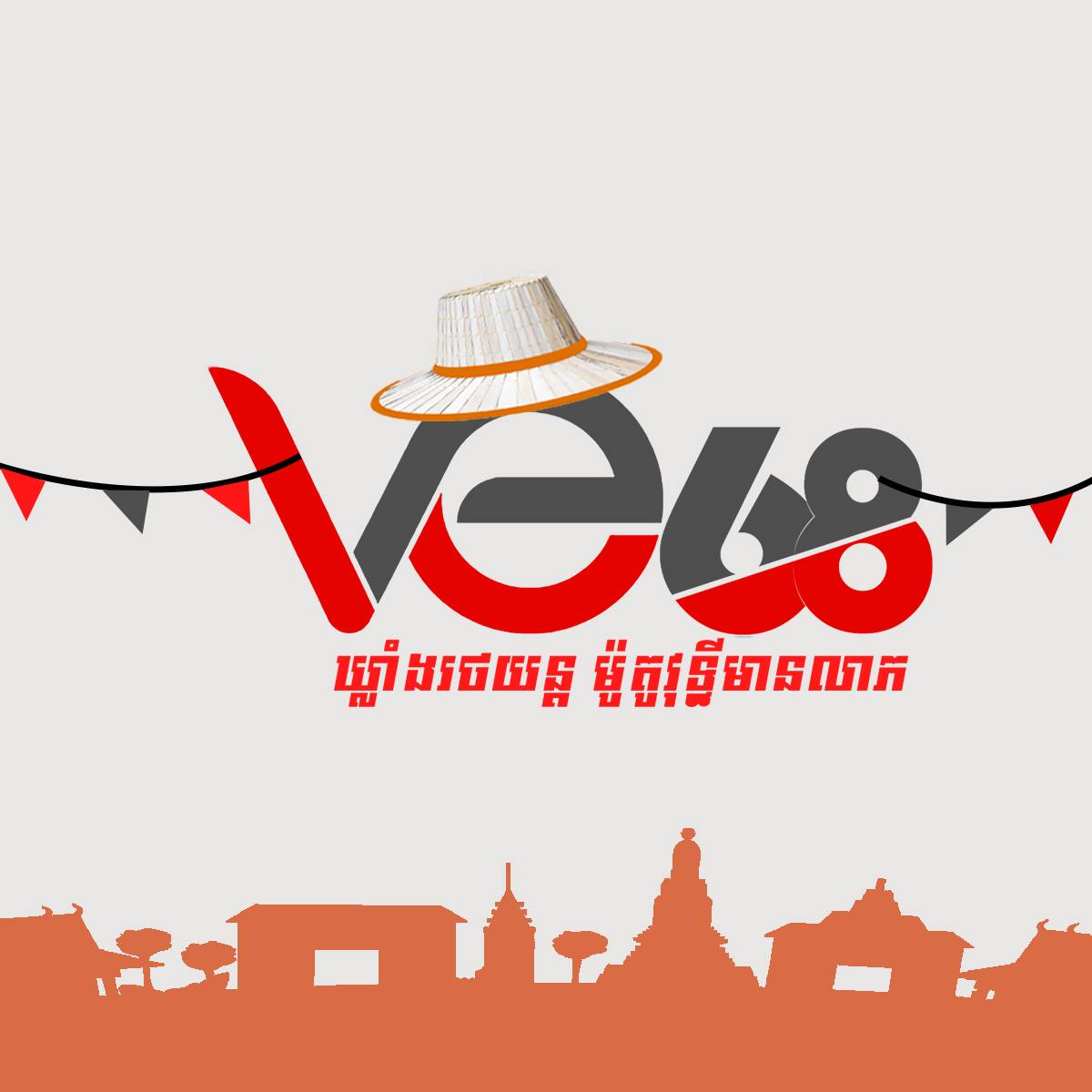 ឃ្លាំងរថយន្តវុទ្ធីមានលាភ Ve68