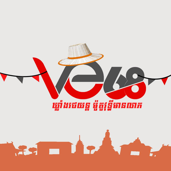 ឃ្លាំងរថយន្តវុទ្ធីមានលាភ Ve68