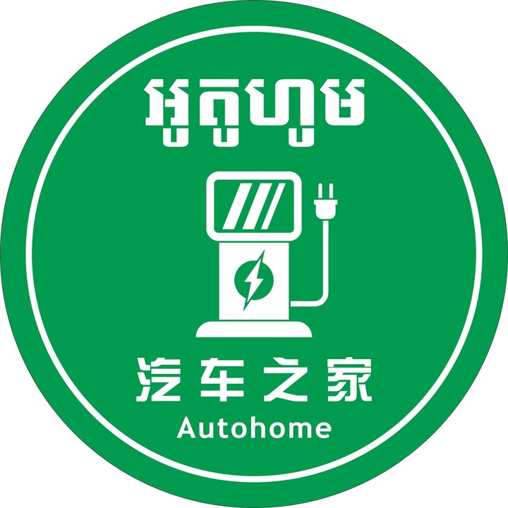 Autohome Cambodia