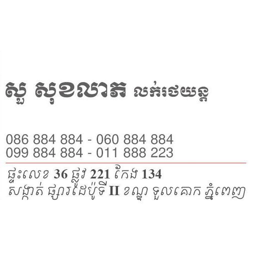 Sou Sok Leap Car Sales