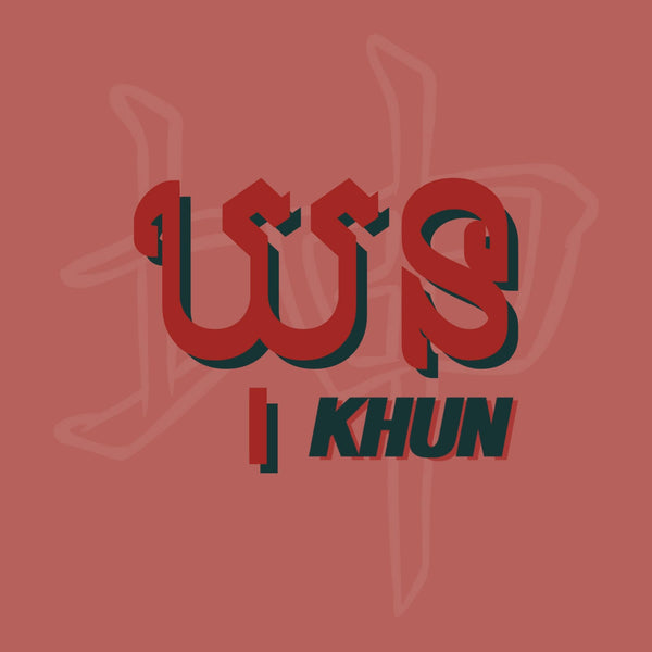 ឃុន - Khun
