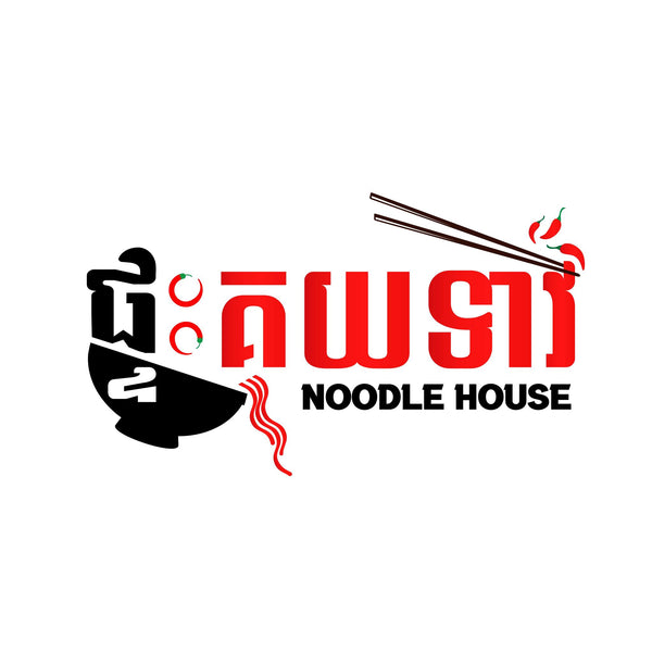 ផ្ទះគុយទាវ - Noodle House