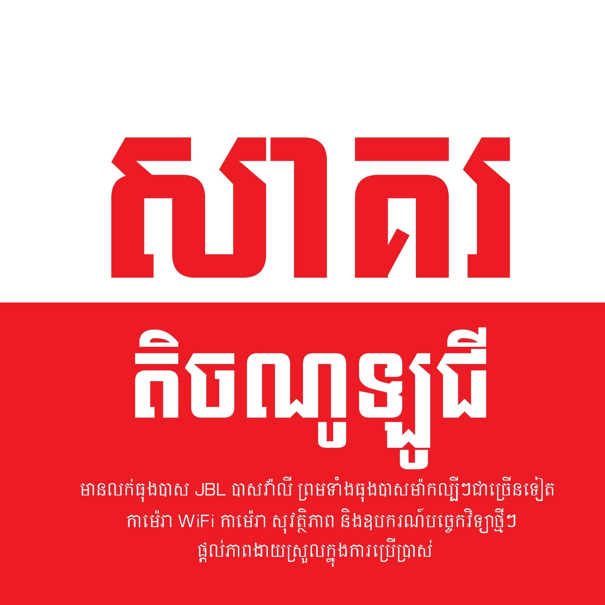 សាគរ តិចណូឡូជី