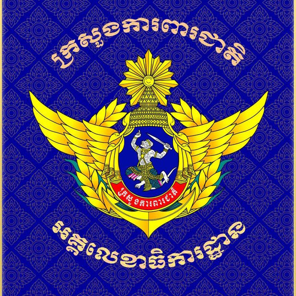 General Secretariat of the Ministry of National Defense