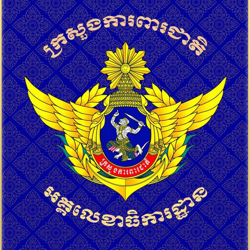 General Secretariat of the Ministry of National Defense