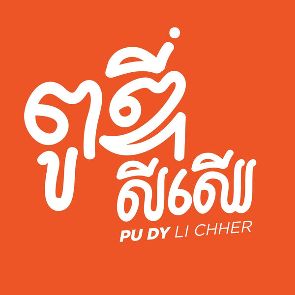 Pudy-Li wood