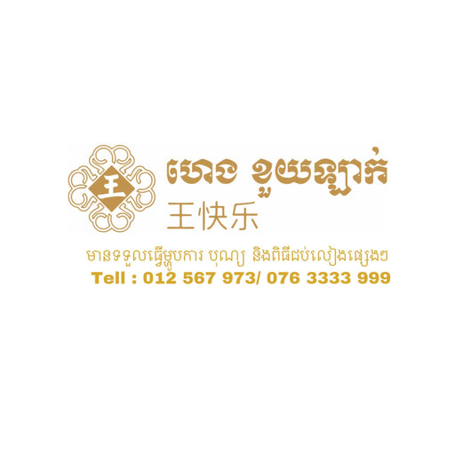 Heng Khuilak, the king of happiness