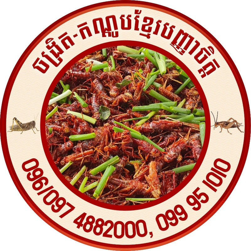 កណ្តូប ចង្រិត ខ្មែរបញ្ញាចិត្ត