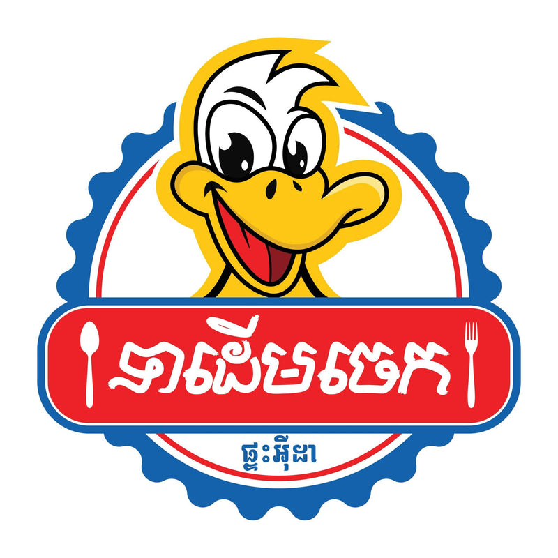 Banana tree duck, sour mother's milk, Ida's house