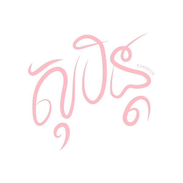 សុបិន្ត fashion