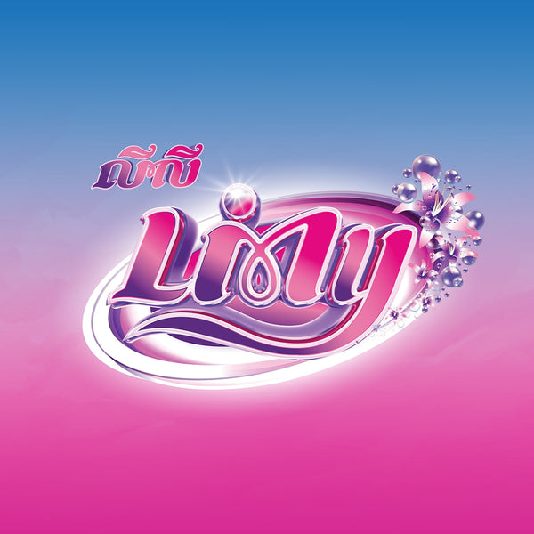 សាប៊ូ លីលី Lily Detergent