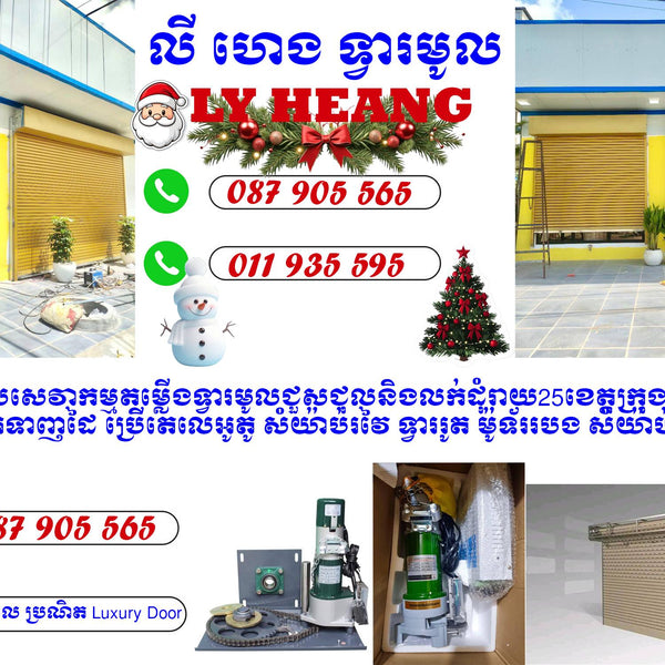 ទ្វារមូល ប្រណិត Luxury Door