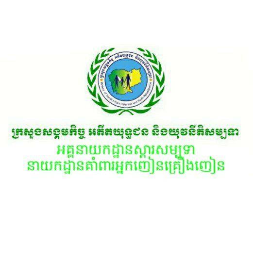 Department of Drug Abuse Support of the Ministry of Health