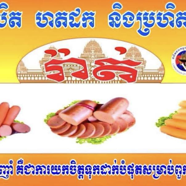 Rat Handicrafts produces all kinds of meatballs and meatballs.