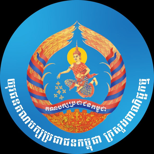 Cambodian People's Party Youth Ministry of Commerce