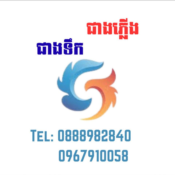 Plumber, electrician