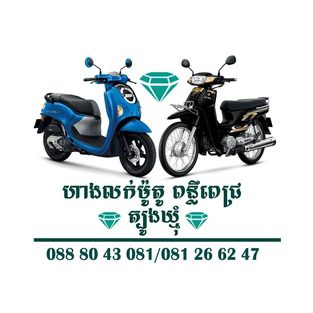 Polew Jepr Motorcycle Shop, Suong City, Tbong Khmum Province