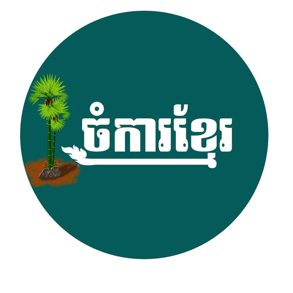 ចំការខ្មែរ ផ្លែឈើខ្មែរ សាខា SOLA