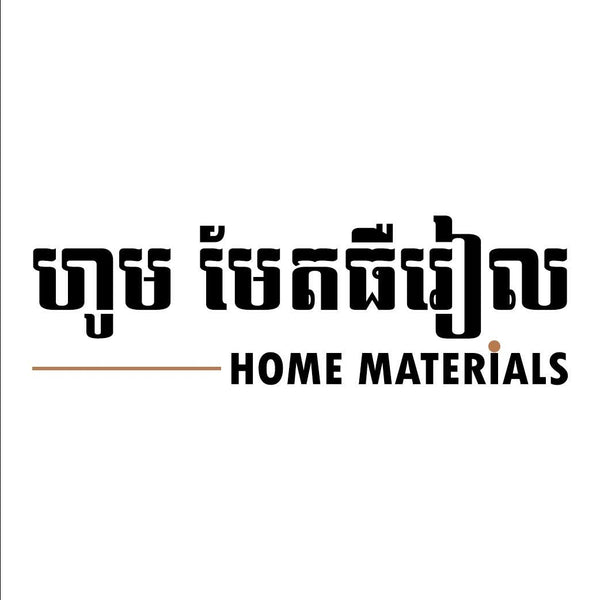 Home Materials-ហូម មែតធឺរៀល