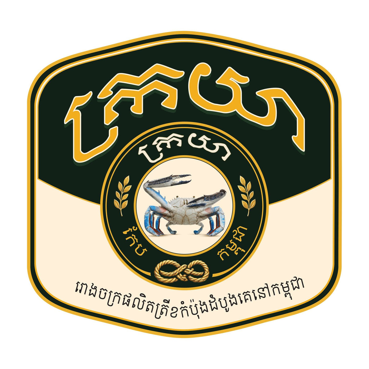 KROYA - ក្រយា