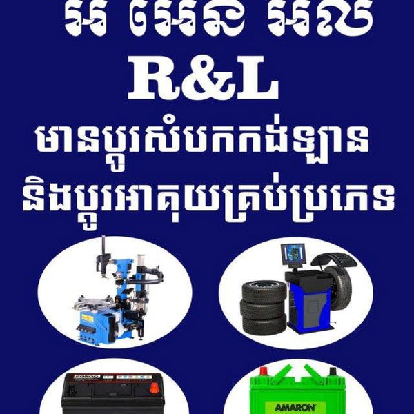A promotional graphic with a dark blue background, white Cambodian text, and four circular product photos showing automotive equipment and a battery. The largest visible brand is R&L, with AMARON also visible on the battery.