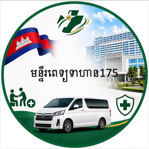 មន្ទីរពេទ្យទាហាន 175 - អ្នកបកប្រែ