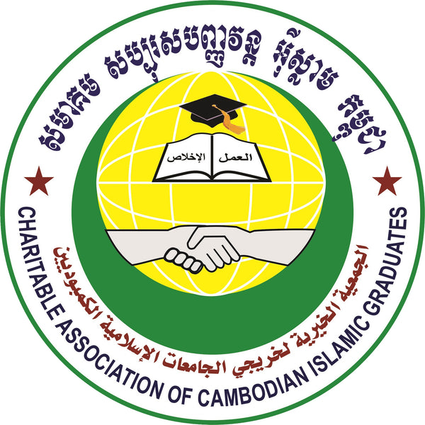 Charitable Association Of Cambodian Islamic Graduates