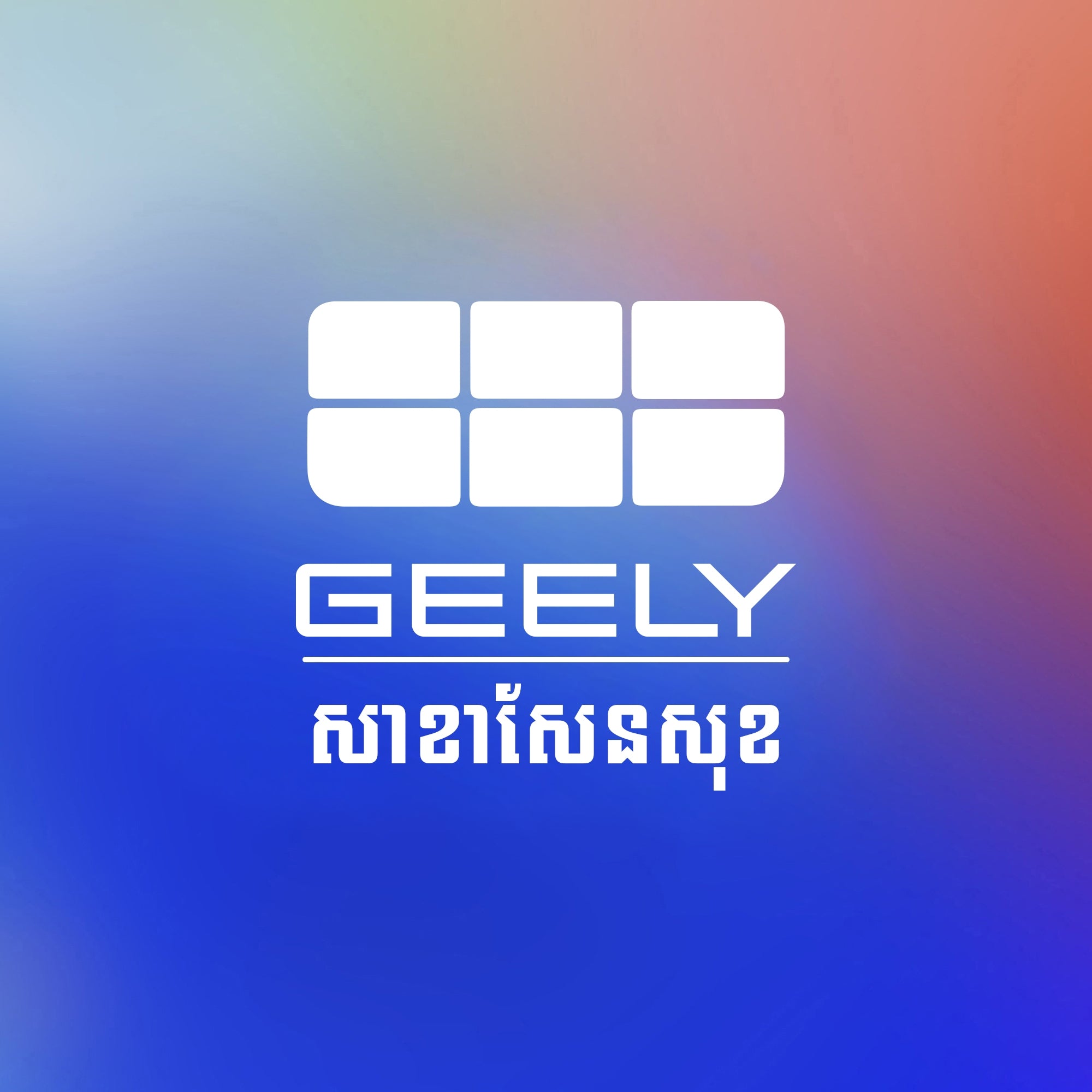 Geely logo on a gradient background