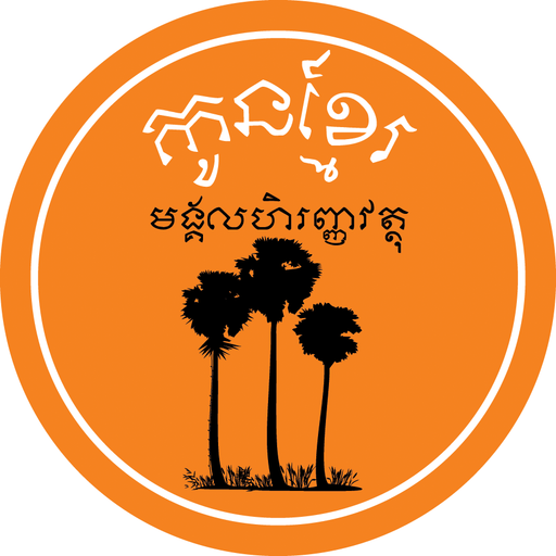 KON KHMER MONGKOL HERANHVATHO PLC.