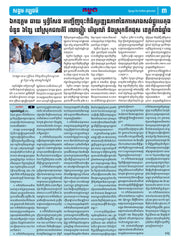 កាសែតកម្ពុជា ឆ្នាំទី៤៦ លេខ២៧១៨ ចេញផ្សាយ ថ្ងៃសុក្រ ទី៨ ខែសីហា ឆ្នាំ២០២៥ (KH)