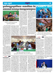 កាសែតកម្ពុជា ឆ្នាំទី៤៦ លេខ២៧២៣ ចេញផ្សាយ ថ្ងៃសុក្រ ទី១៥ ខែសីហា ឆ្នាំ២០២៥ (KH)