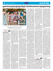 កាសែតកម្ពុជា ឆ្នាំទី៤៦ លេខ២៧២៨ ចេញផ្សាយ ថ្ងៃសុក្រ ទី២២ ខែសីហា ឆ្នាំ២០២៥ (KH)