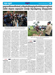 កាសែតកម្ពុជា ឆ្នាំទី៤៦ លេខ២៧៣៣ ចេញផ្សាយ ថ្ងៃសុក្រ ទី២៩ ខែសីហា ឆ្នាំ២០២៥ (KH)