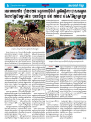 កាសែតកម្ពុជា ឆ្នាំទី៤៦ លេខ២៧៣៣ ចេញផ្សាយ ថ្ងៃសុក្រ ទី២៩ ខែសីហា ឆ្នាំ២០២៥ (KH)