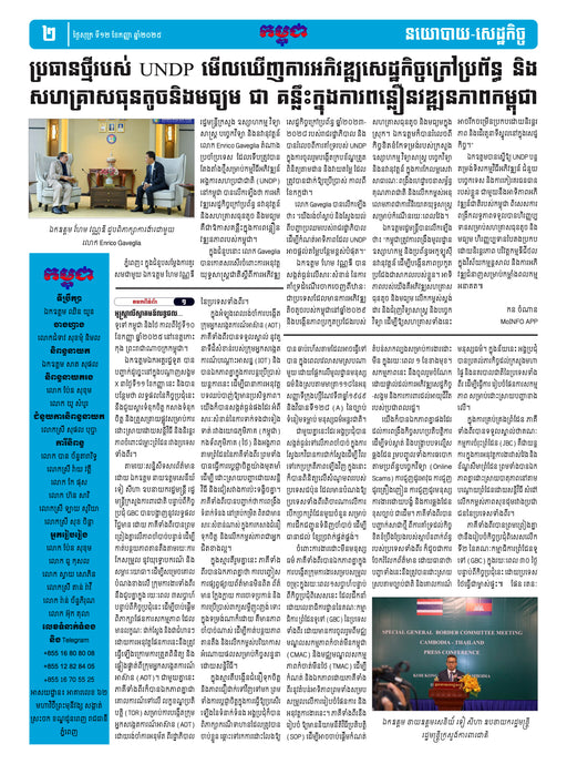 Newspaper article with text and images of people in a room.