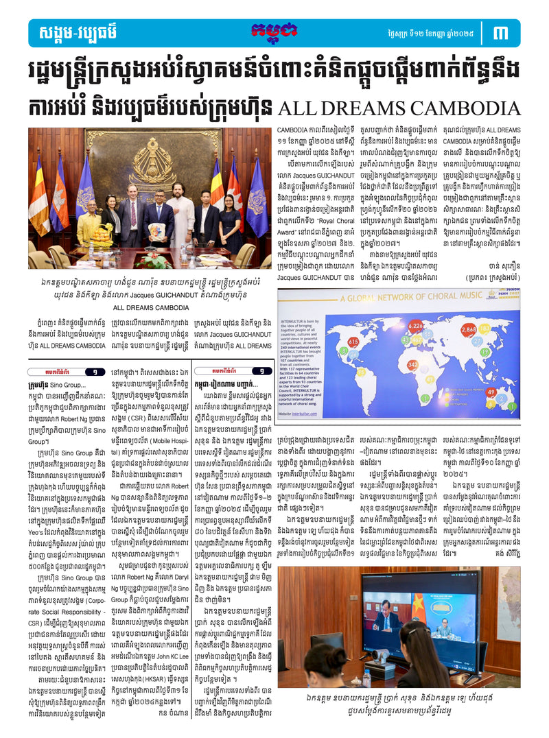 Newspaper page with a photo of a group of people in formal attire, surrounded by flags and a map of Cambodia.