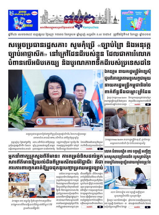 Newspaper page with a news article featuring a woman at a podium and a man in a suit.