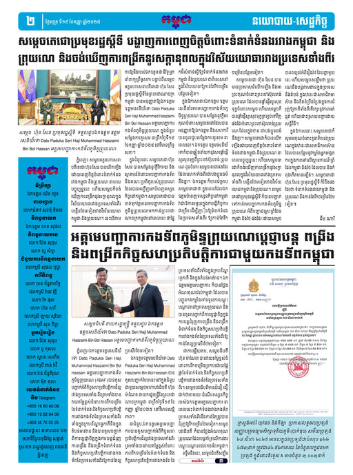 Newspaper page with text and images, including a handshake between two men and a document.