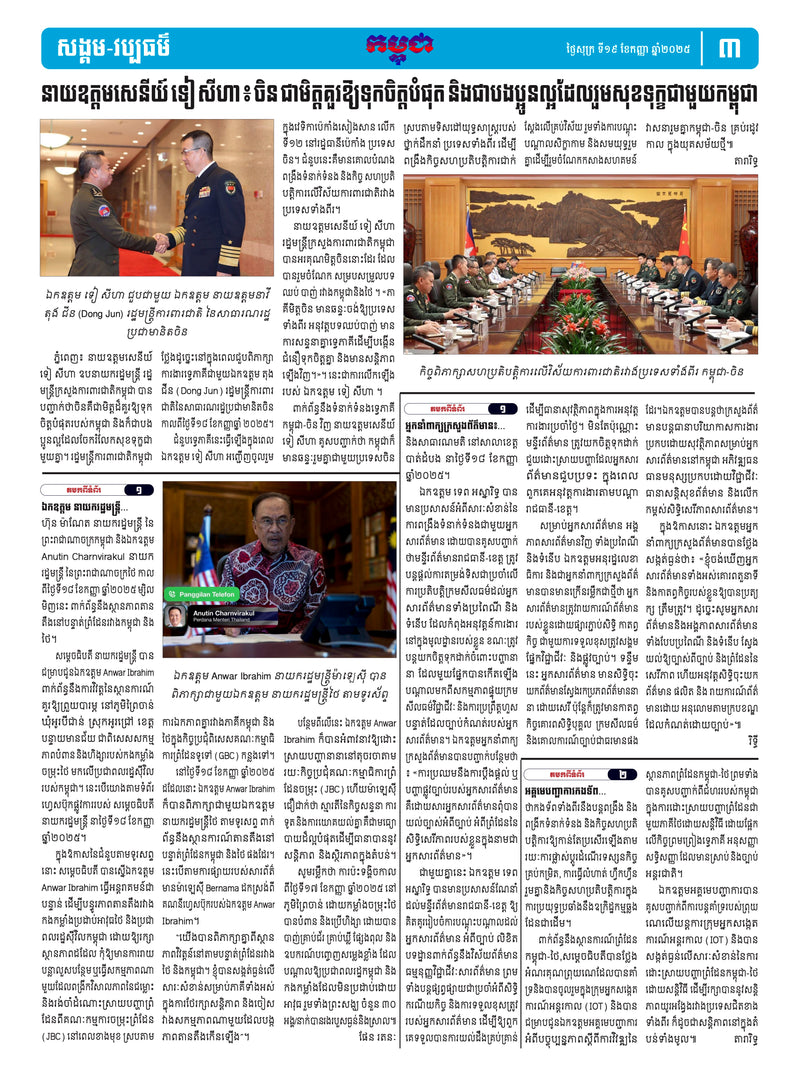 Newspaper article with images of people and a table setting, likely from a South Asian publication.