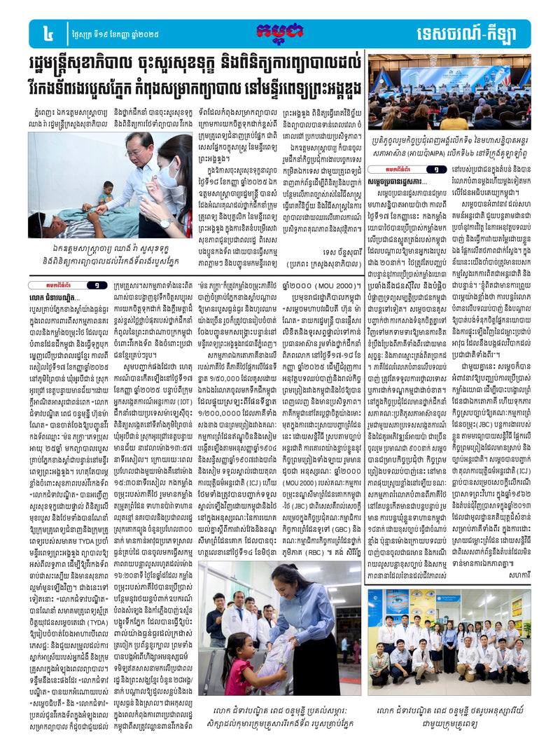 Newspaper page with text and images of people in a conference setting