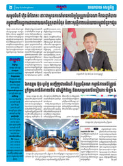កាសែតកម្ពុជា ឆ្នាំទី៤៦ លេខ២៧១៤ ចេញផ្សាយ ថ្ងៃចន្ទ ទី៤ ខែសីហា ឆ្នាំ២០២៥ (KH)
