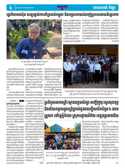 កាសែតកម្ពុជា ឆ្នាំទី៤៦ លេខ២៧១៤ ចេញផ្សាយ ថ្ងៃចន្ទ ទី៤ ខែសីហា ឆ្នាំ២០២៥ (KH)