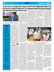 កាសែតកម្ពុជា ឆ្នាំទី៤៦ លេខ២៧២៤ ចេញផ្សាយ ថ្ងៃចន្ទ ទី១៨ ខែសីហា ឆ្នាំ២០២៥ (KH)