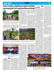 កាសែតកម្ពុជា ឆ្នាំទី៤៦ លេខ២៧២៤ ចេញផ្សាយ ថ្ងៃចន្ទ ទី១៨ ខែសីហា ឆ្នាំ២០២៥ (KH)