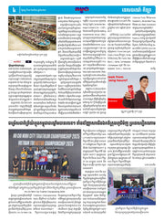 កាសែតកម្ពុជា ឆ្នាំទី៤៦ លេខ២៧២៤ ចេញផ្សាយ ថ្ងៃចន្ទ ទី១៨ ខែសីហា ឆ្នាំ២០២៥ (KH)