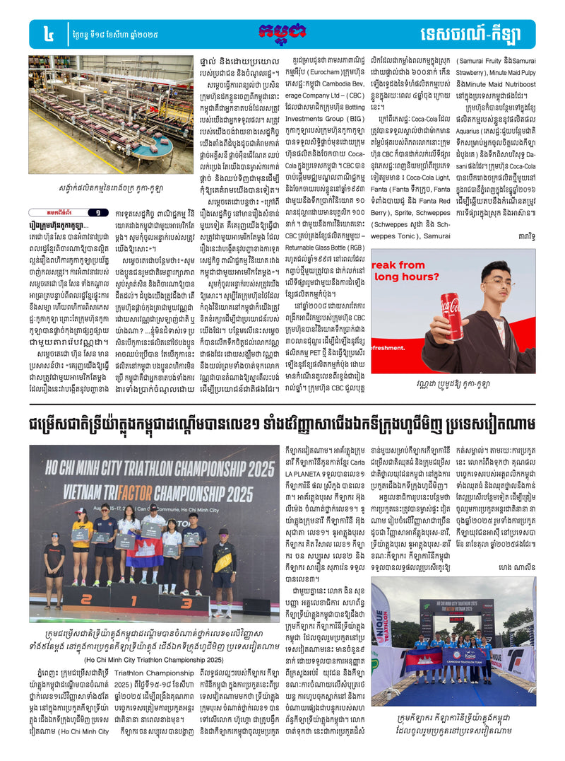 កាសែតកម្ពុជា ឆ្នាំទី៤៦ លេខ២៧២៤ ចេញផ្សាយ ថ្ងៃចន្ទ ទី១៨ ខែសីហា ឆ្នាំ២០២៥ (KH)